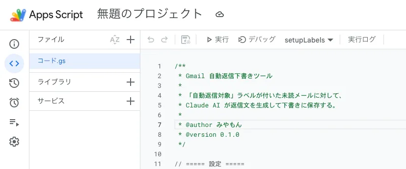 setupLabels 関数選択