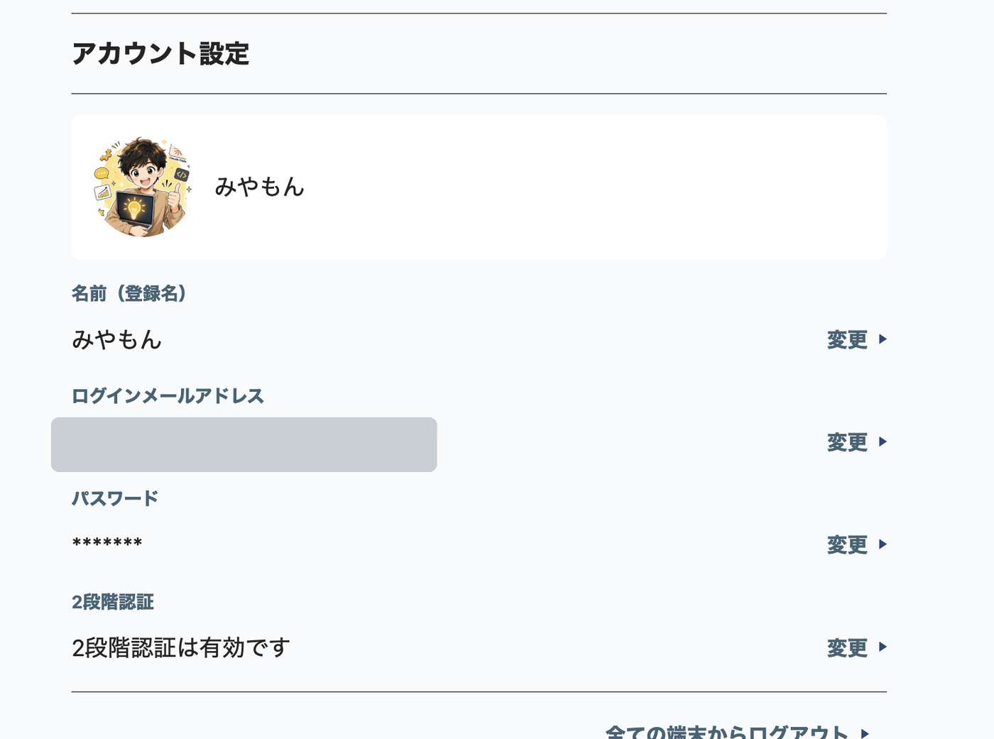 Chatworkのアカウント設定画面。2段階認証が「有効」になっている(メールアドレスは非表示)