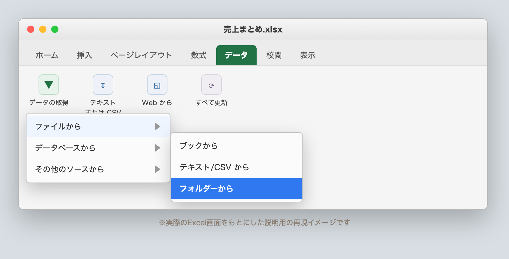データタブのデータの取得から、ファイルから→フォルダーからを選ぶメニュー