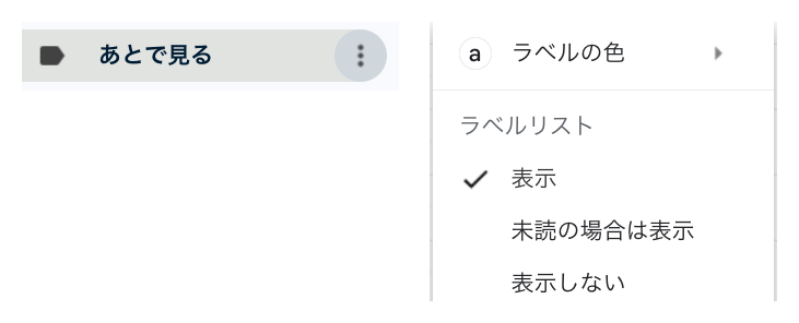 左メニューの「あとで見る」ラベルの「︙」から「ラベルの色」を選んでいるところ